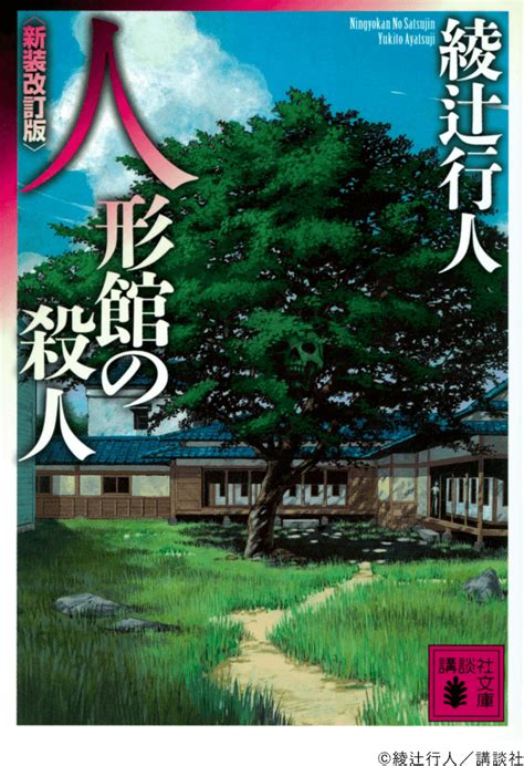 十角館の殺人｜日本テレビ