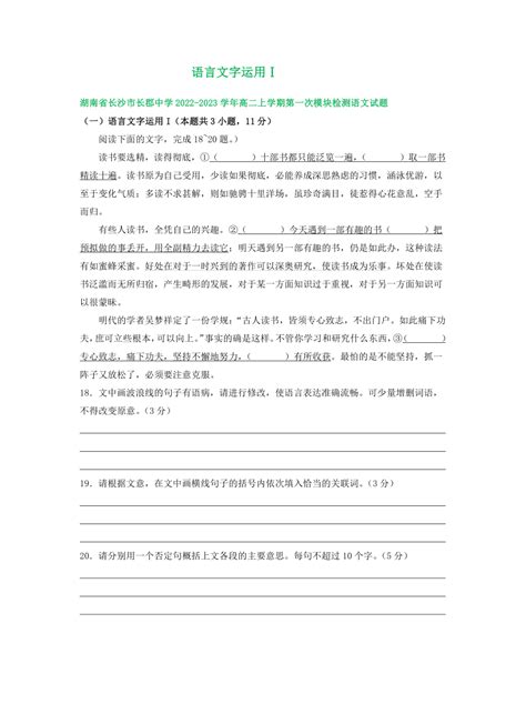 湖南省部分地区2022 2023学年高二上学期第一次月考语文试卷汇编：语言文字运用Ⅰ（含解析） 21世纪教育网