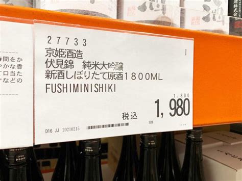 コストコで購入出来る日本酒の種類・価格一覧をご紹介。想定以上に種類が豊富