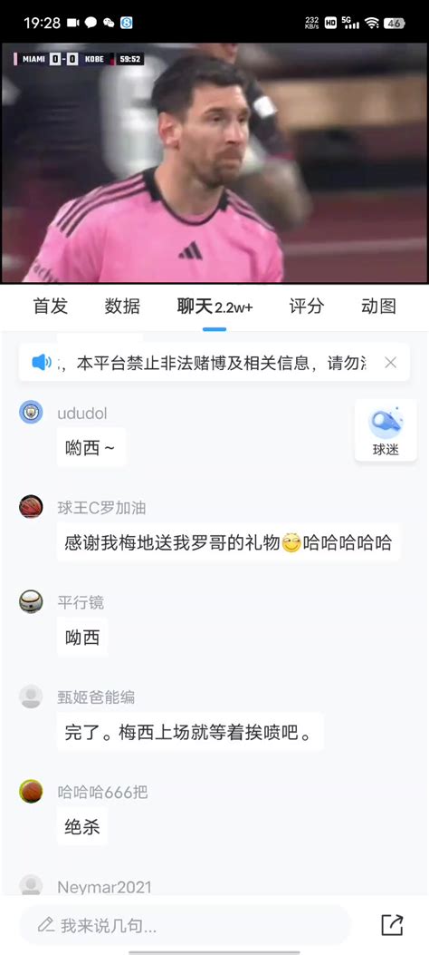 梅西日本行替补登场！吧友刷爆评论区：诈伤，恶心 直播吧