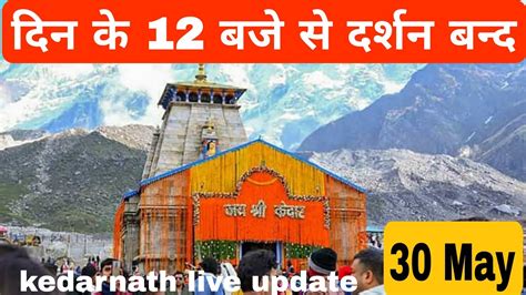 Kedarnath Yatra May Kedarnath