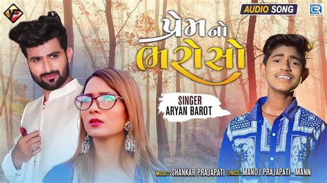 Listen To Popular Gujarati Official Audio Song Prem No Bharosho