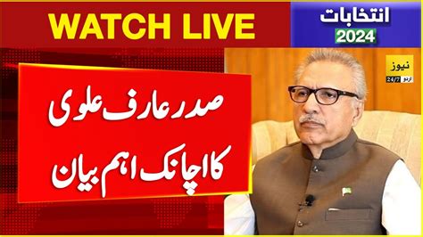 Breaking News President Arif Alvi Big Statement Election 2024