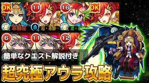 【超究極】【アウラ＆グルヴェイグ＆レクイエム】ミッション攻略にも挑戦！各ステージの注意点なども個人の感覚で入れてみたよ！【モンスト】【寒鰤屋