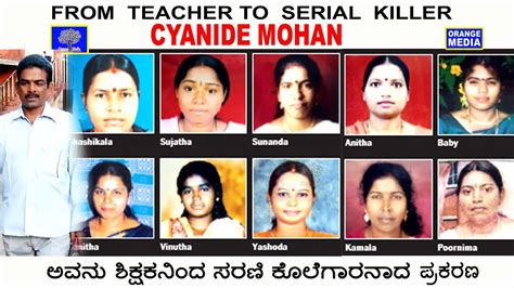 TEACHER TO SERIAL KILLER CYANIDE MOHAN MOHAN SERIAL KILLER Crime