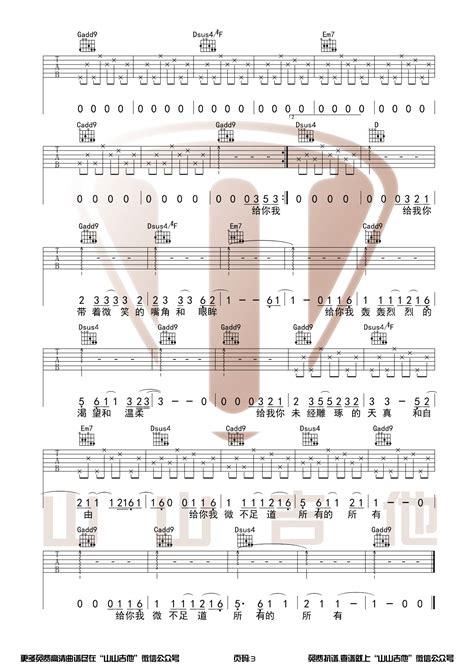 《给你给我》吉他谱毛不易吉他弹唱视频示范演示 吉他派