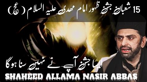 Shaban Jashan E Zahoor Waladat Imam M Mehdi Ajtf As Allama Nasir