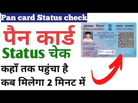 Pan Card Status Kaise Check Karen Pan Card Track Kaise Kare