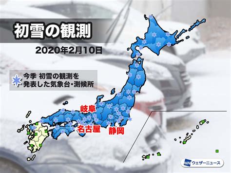 名古屋で観測史上最も遅い初雪 119年前の記録を更新 ウェザーニュース