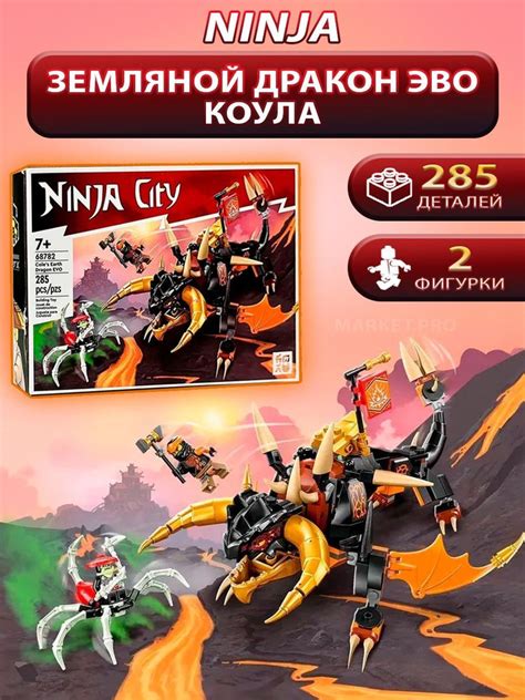 Конструктор Ниндзя "Земляной дракон ЭВО Коула" 285 деталей - купить с ...