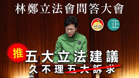 20210204k 林鄭立法會答問大會，推五大立法建議，久不理五大訴求！ 芒向快報 Youtube