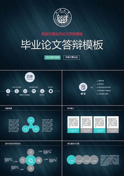 2019年框架完整简约实用毕业论文答辩开题报告深色背景ppt模板下载答辩图客巴巴