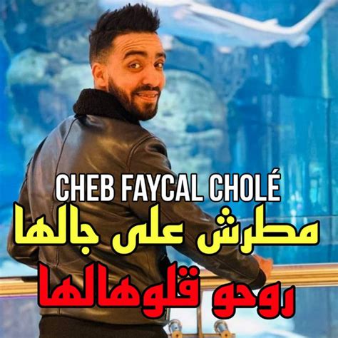 مطرش على جالها روحو قلوهالها EP by Cheb Faycel Chole Spotify