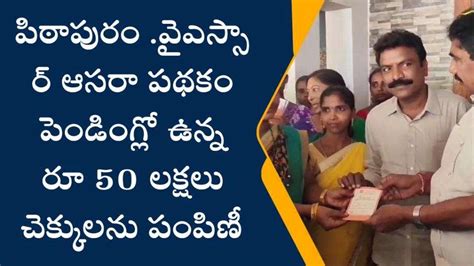 కాకినాడ జిల్లా 16 సంఘాలకు రూ 50 లక్షలు Video Dailymotion