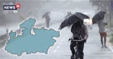 Mp Weather मध्य प्रदेश में मानसून का असर सतना पन्ना समेत 14 जिलों में भारी बारिश का अलर्ट Mp