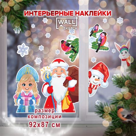 Новогодние наклейки на стекло "Дед мороз, снегурочка и снегири" WALL ...