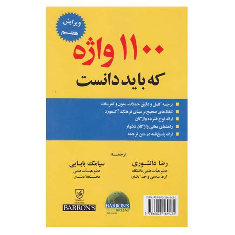 قیمت و خرید کتاب 1100 Words You Need To Know Seventh Edition اثر Murray