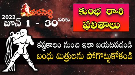 జూన్ 1 నుండి 30 వరకు కుంభ రాశి ఫలితాలు Aquarius Horoscope జూన్ కుంభ