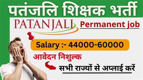 पतंजलि शिक्षक भर्ती Patanjali Gurukulam Permanent Teachers Vacancy