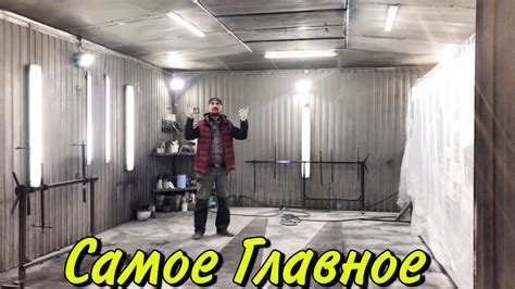 Покрасочная Камера своими руками. - YouTube