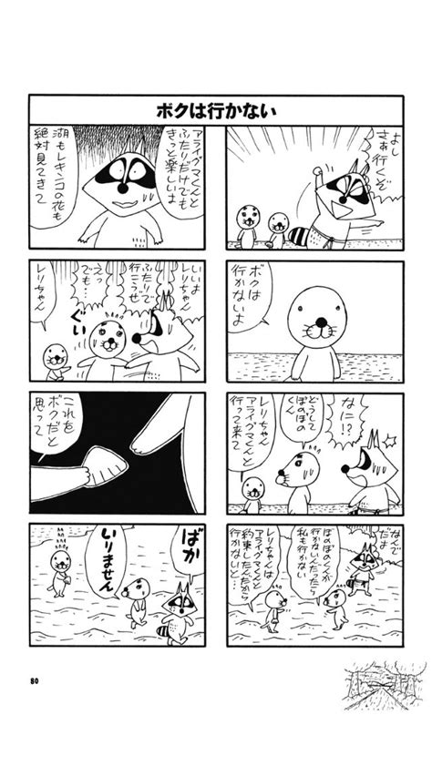 いがらしみきお ぼのぼの 4コマ漫画 漫画