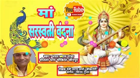 Basant Panchami Song 2023 Maa Saraswati Vandana Special Song Saraswati