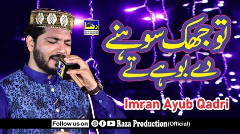 Tu Jhuk Sohny Dy Bohy Ty Special Ramdan Kalam 2023 Imran Ayub Qadri