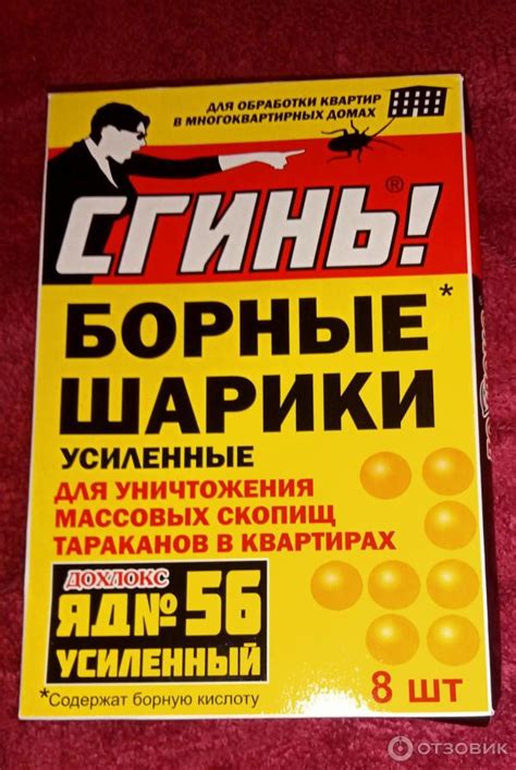 Отзыв о Борные шарики Дохлокс "Сгинь" | Для занятых и ленивых подходит ...