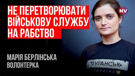 В ЗСУ все тримається на повазі, а не на бюджетах – Марія Берлінська ...