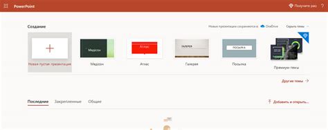PowerPoint online: бесплатно создаем презентации в сервисе от Microsoft