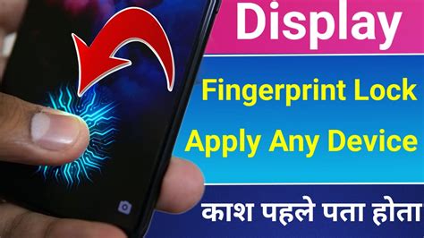 Display Fingerprint App Display Fingerprint Lock Kaise Lagaen YouTube