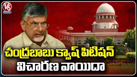 Supreme Court Adjourned Chandrababu Naidu Quash Petition V6 News