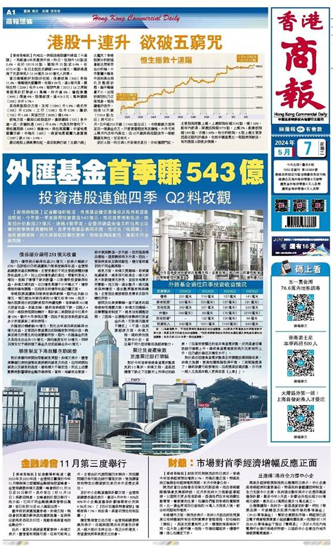 香港商报数字报