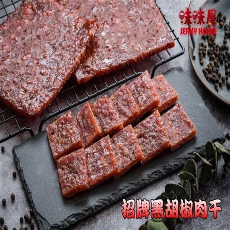 味味屋 【南紡購物中心】 招牌黑胡椒厚切肉干200g×3包＋黑胡椒豬肉紙140g×3包＋黑胡椒牛肉乾140g×3包共9包天天破盤超低特價促銷