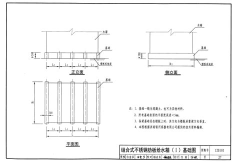 12s101 矩形给水箱图集、消防水箱图集