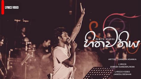 Hithawathiya Damith Asanka හිතවතිය Lyrics Video Youtube