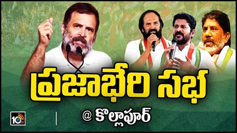 Revanth Reddy మళ్లీ సీఎంని చేస్తే మరో లక్ష కోట్లు దోచుకుంటారు రాష్ట్రాన్ని కొల్లగొడతారు సీఎం