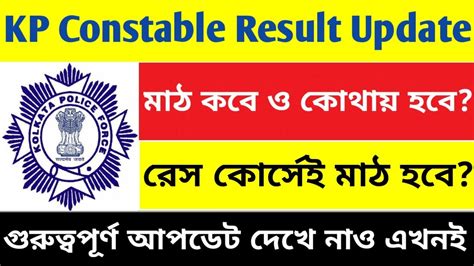 KP Constable PMT PET Update KP Constable Result Update রস করসই