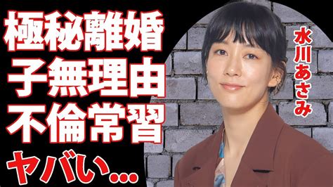 水川あさみ、窪田正孝との極秘離婚の真相と子供がいない理由 Alphatimes