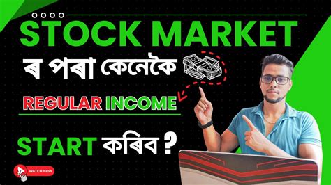 How To Earn Regular Income From Stock Market