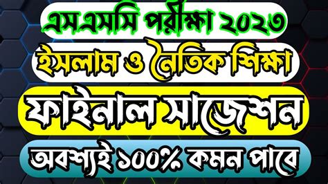 Ssc Islam Shikkha Suggestion Ssc Ssc