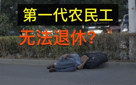 北京马驹桥日结工市场实拍：无法退休的中国老年农民工（202307拍摄） 旅人漫步 旅人漫步 哔哩哔哩视频