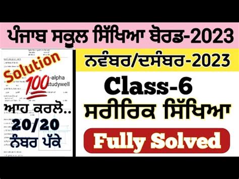 Pseb Th Class Physical Education Paper Fully Solved November