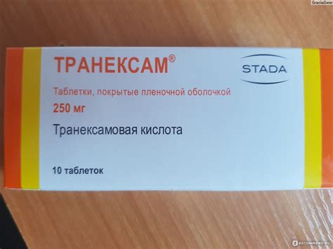 Кровоостанавливающие средства Stada Транексам таблетки - «Отлично помог ...
