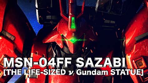 ガンダムサザビー THE LIFE SIZED νGundam STATUE版 ロボットアニメまとめCH