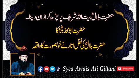 Hazrat Bilal Habshi Ki Azan Ka Waqia II New Urdu Bayan 2024 II Syed