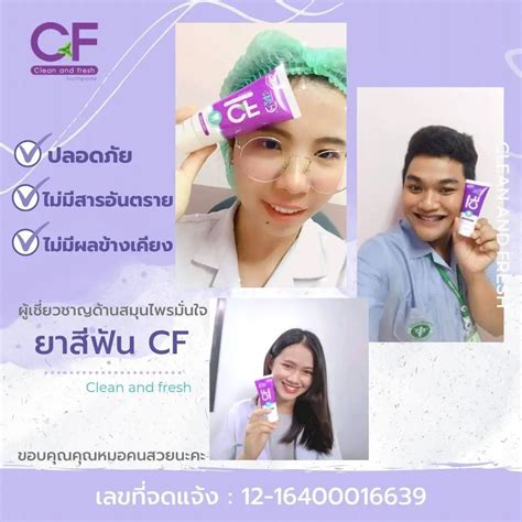 Cfยาสีฟันแก้ปวดฟันของแท้ฟันโยก หินปูน เหงือกบวม ยาสีฟันcf ยาสีฟันสีม่วง Cf ยาสีฟัน Cf เนื้อครีม