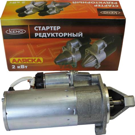 Купить Стартер АЛЯСКА 2 кВт (редукторный) ЗМЗ 409, 514 (Tanaki) KNG ...