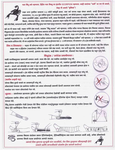 Nisarga Vidnyan Sanstha First Aid Guide On Scorpion Stings Bites