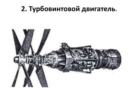 Реактивный двигатель - online presentation